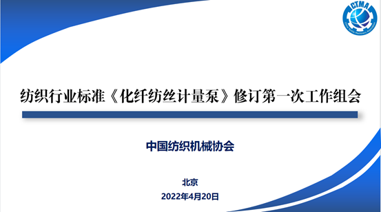 凯发一触即发行业标准《化纤纺丝计量泵》修订第一次工作组会成功召开